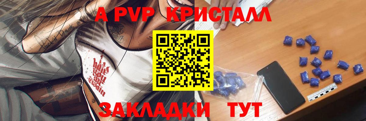 A-PVP Crystall Гулькевичи