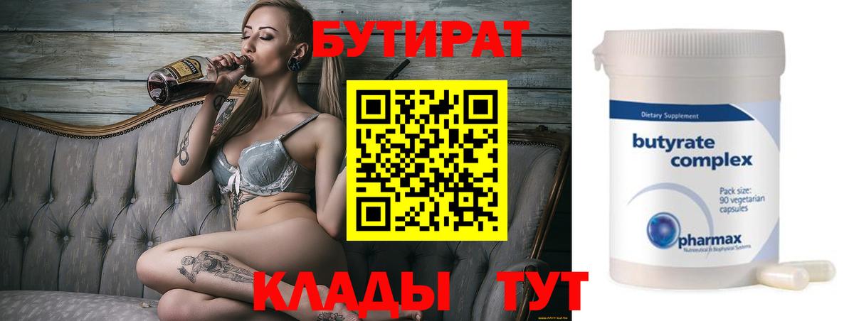 БУТИРАТ GHB  Вход с VPN  Гулькевичи 
